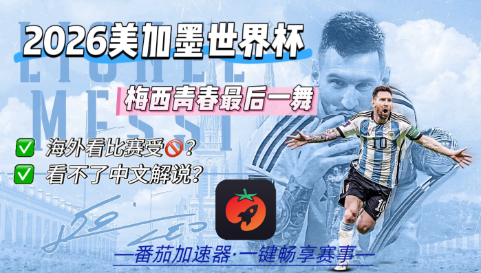 在越南看世界杯中文直播海外无法观看教程