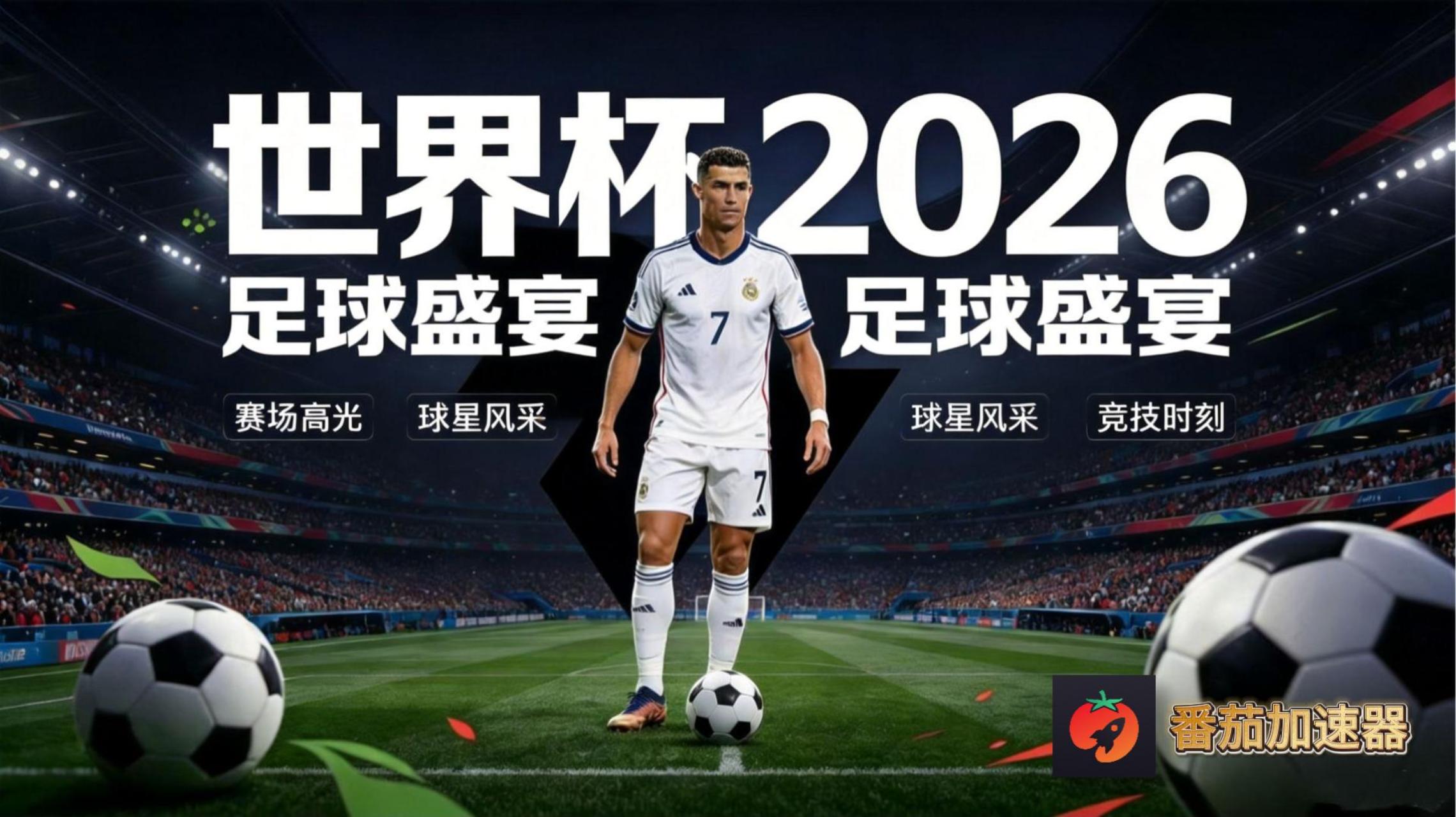 在加拿大看世界杯无法播放教程