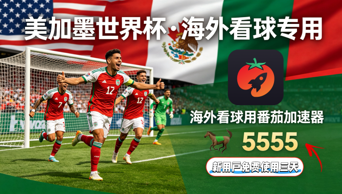 在韩国看世界杯直播海外无法观看教程