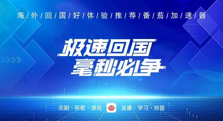 在国外如何加速国内网络教程