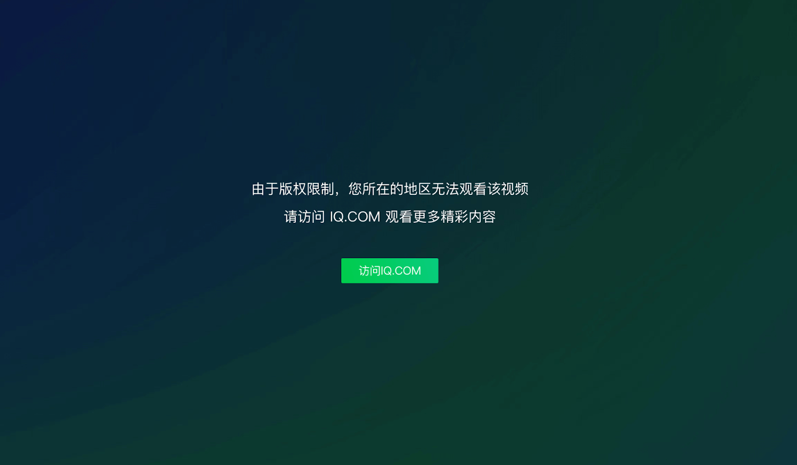 海外可以看爱奇艺吗？留学生亲测有效的回国加速器选择指南