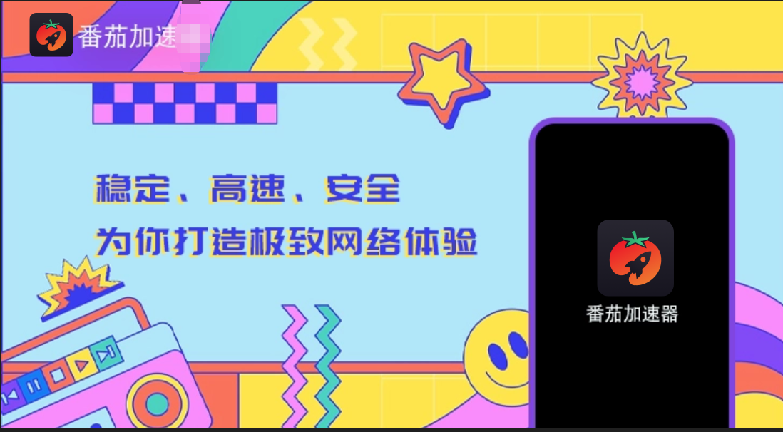 在境外访问国内服务：番茄回国vpn能做什么